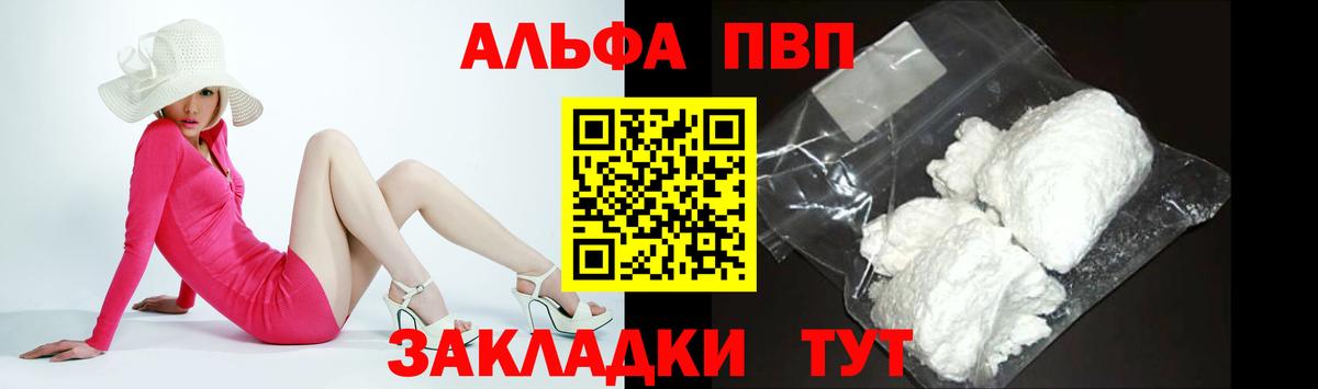 A-PVP VHQ  Alfa_PVP крисы CK  А ПВП мука  Нарьян-Мар  купить  сайты  Вход с VPN 