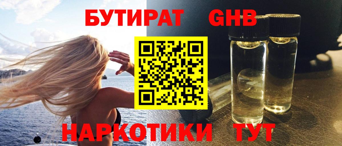 Бутират буратино Нарьян-Мар
