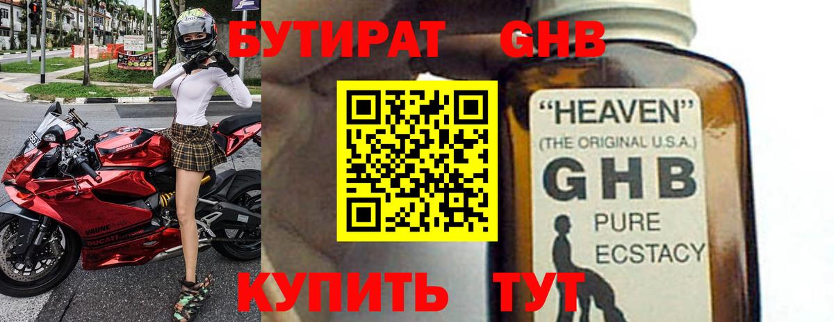 Бутират GHB  Вход с VPN  Нарьян-Мар 