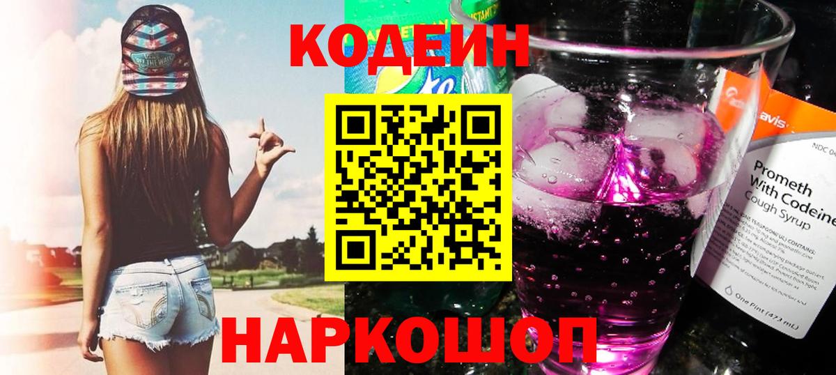 Кодеиновый сироп Lean напиток Lean (лин) Нарьян-Мар