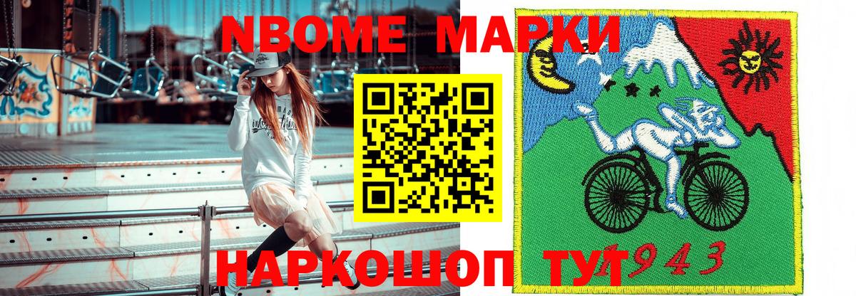 Марки N-bome 1,8мг Нарьян-Мар
